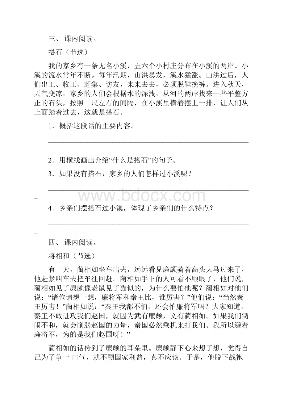 小学五年级下册语文短文阅读试题经典.docx_第3页