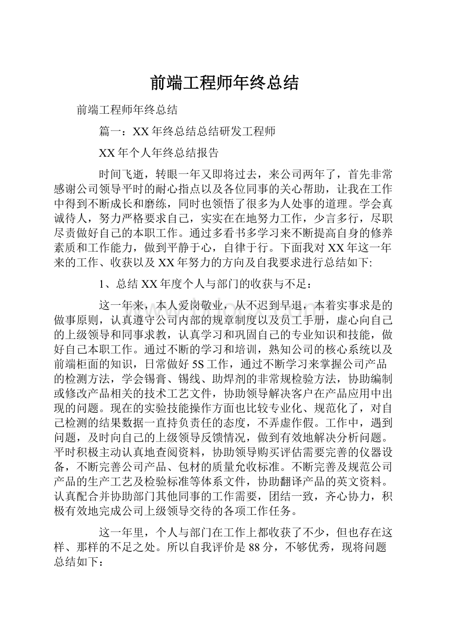 前端工程师年终总结.docx