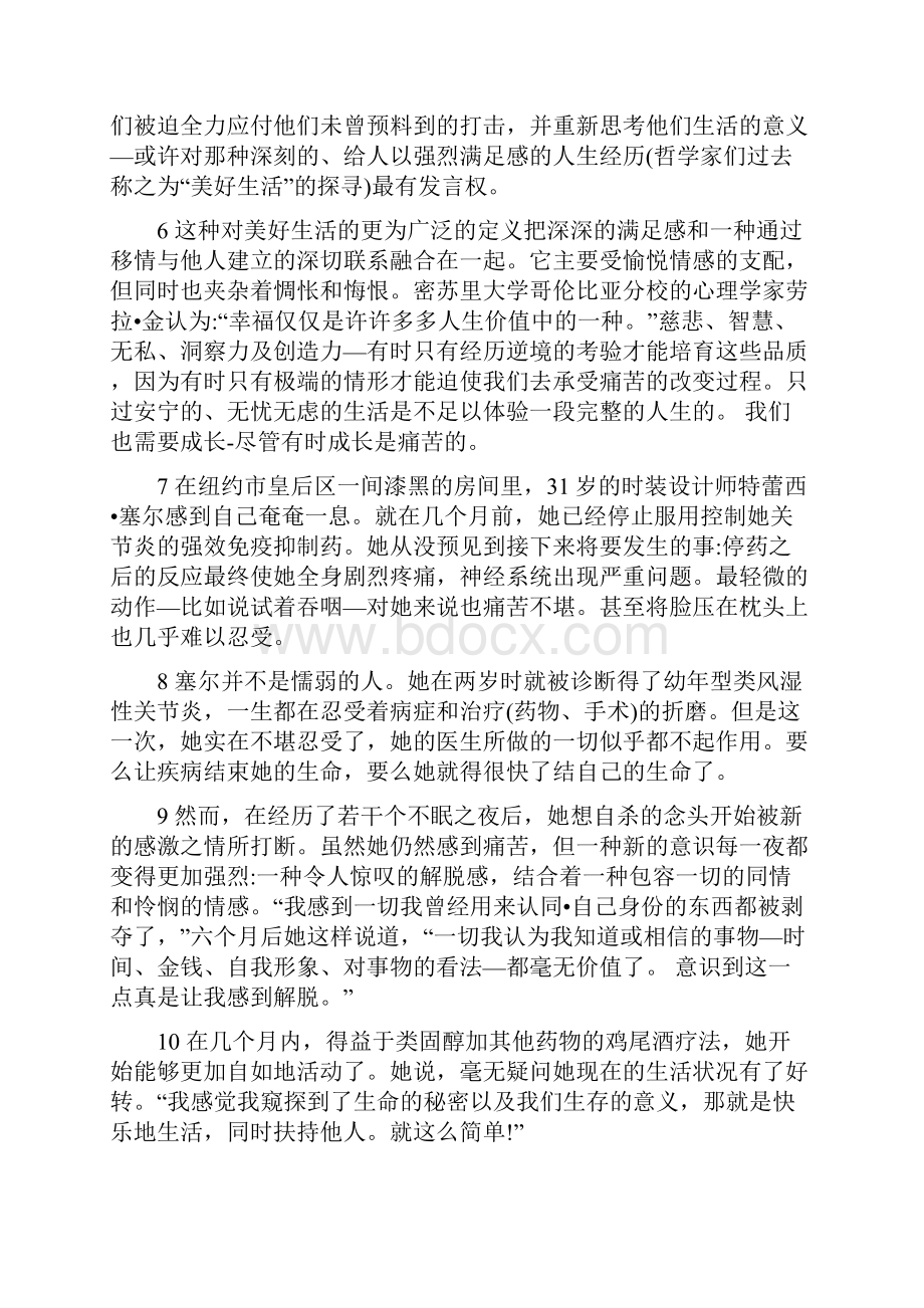 研究生英语综合教程下课文翻译unit10完整版.docx_第2页