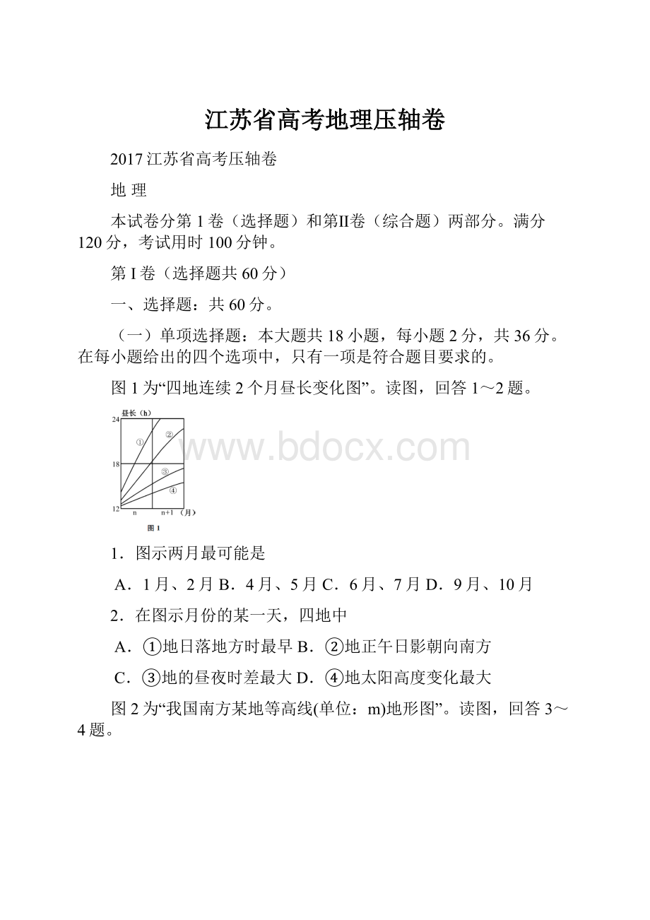 江苏省高考地理压轴卷.docx_第1页