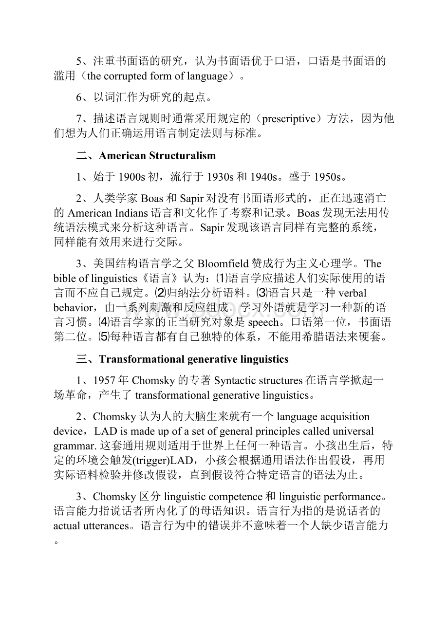 自学考试英语本科外语教学法纲要.docx_第2页