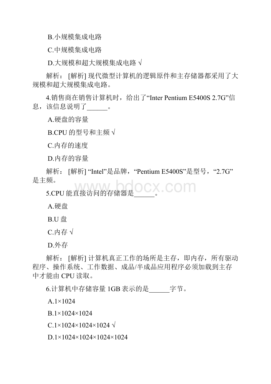 云南省教师招聘考试小学信息技术真题.docx_第2页