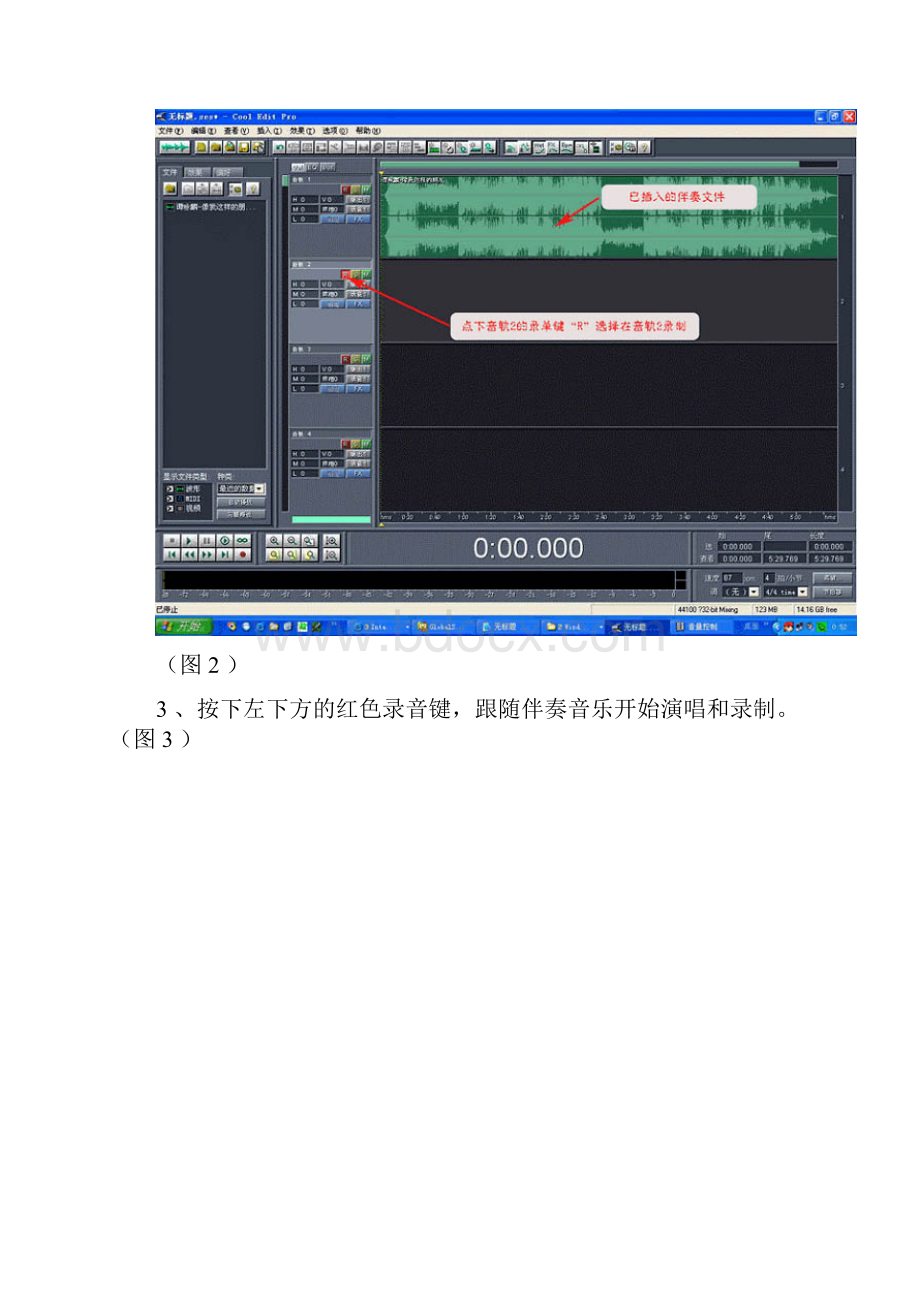 CoolEditPro21教程.docx_第2页