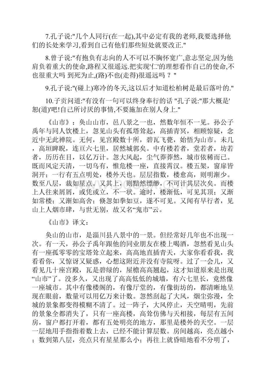 人教版七年级到九年级古文原文与译文.docx_第3页