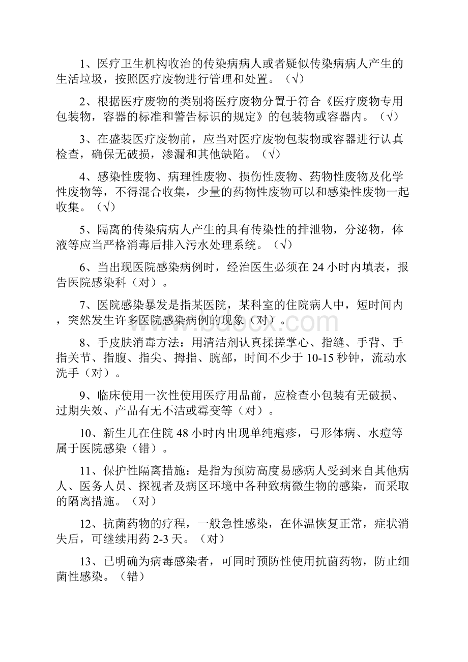 医院院感科医院感染试题及答案.docx_第2页