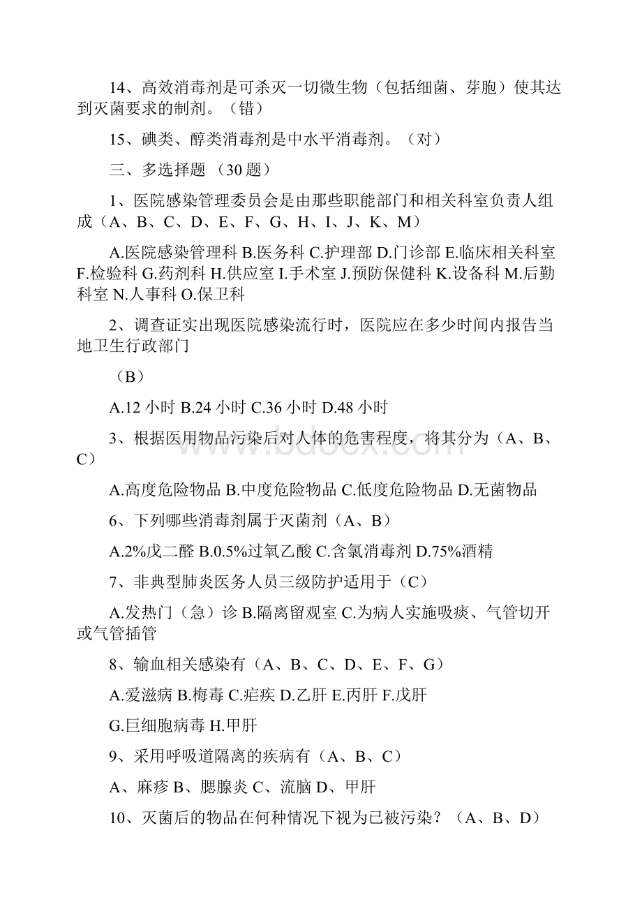 医院院感科医院感染试题及答案.docx_第3页