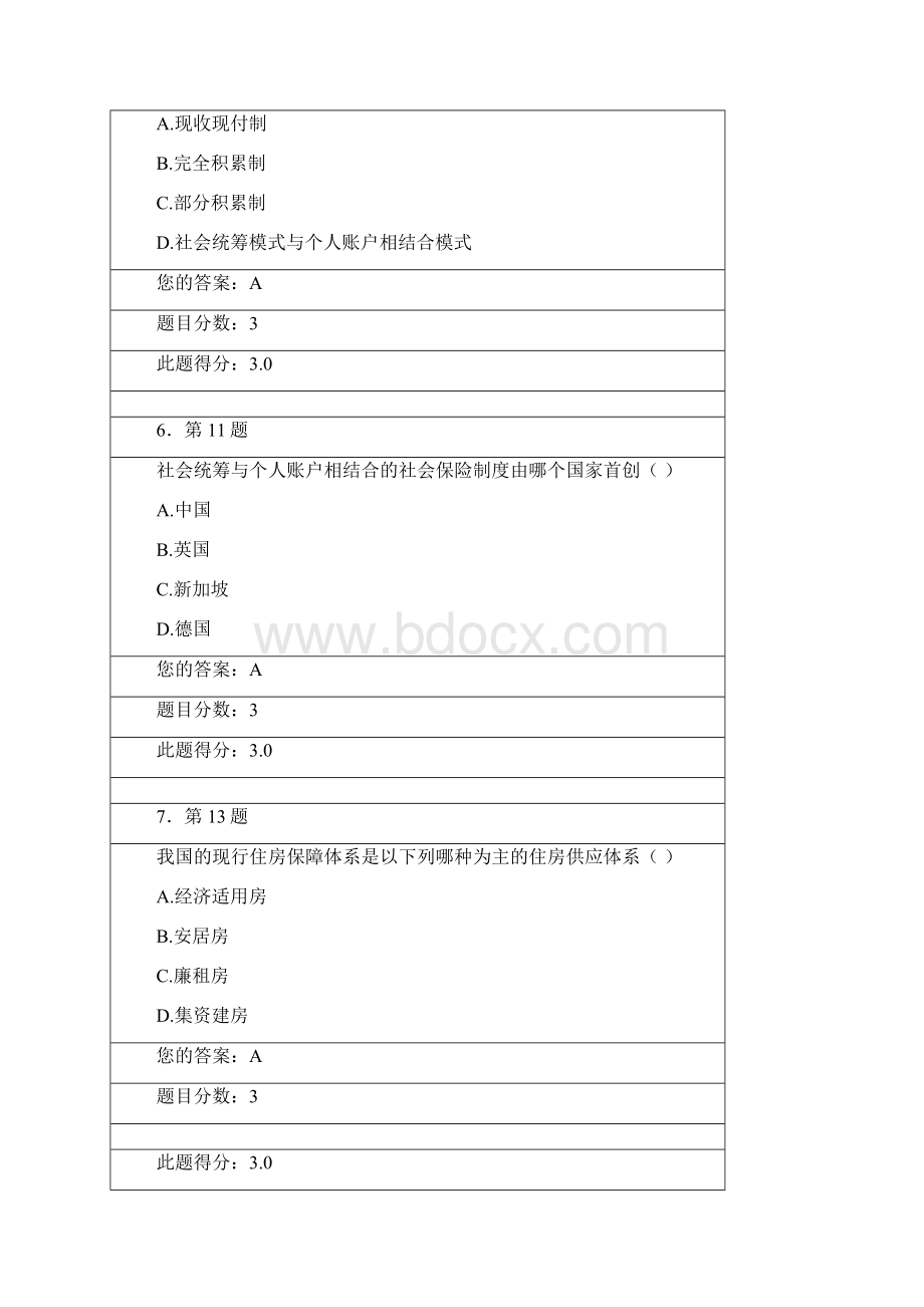 华师在线秋季社会保障学作业.docx_第3页