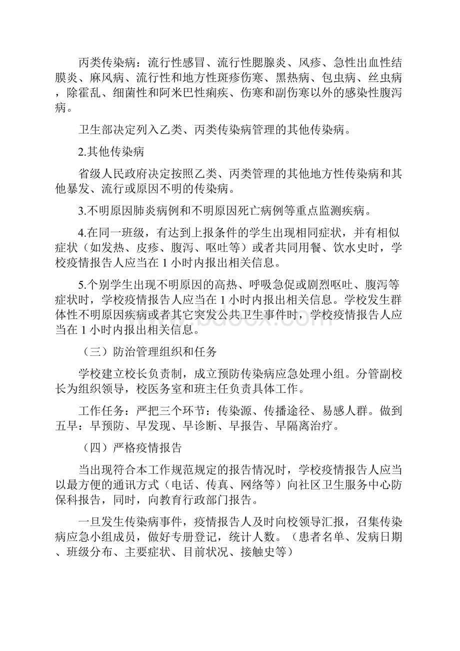 xx学校校园传染病预防控制管理制度.docx_第2页