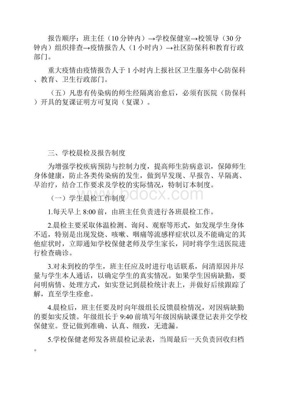 xx学校校园传染病预防控制管理制度.docx_第3页