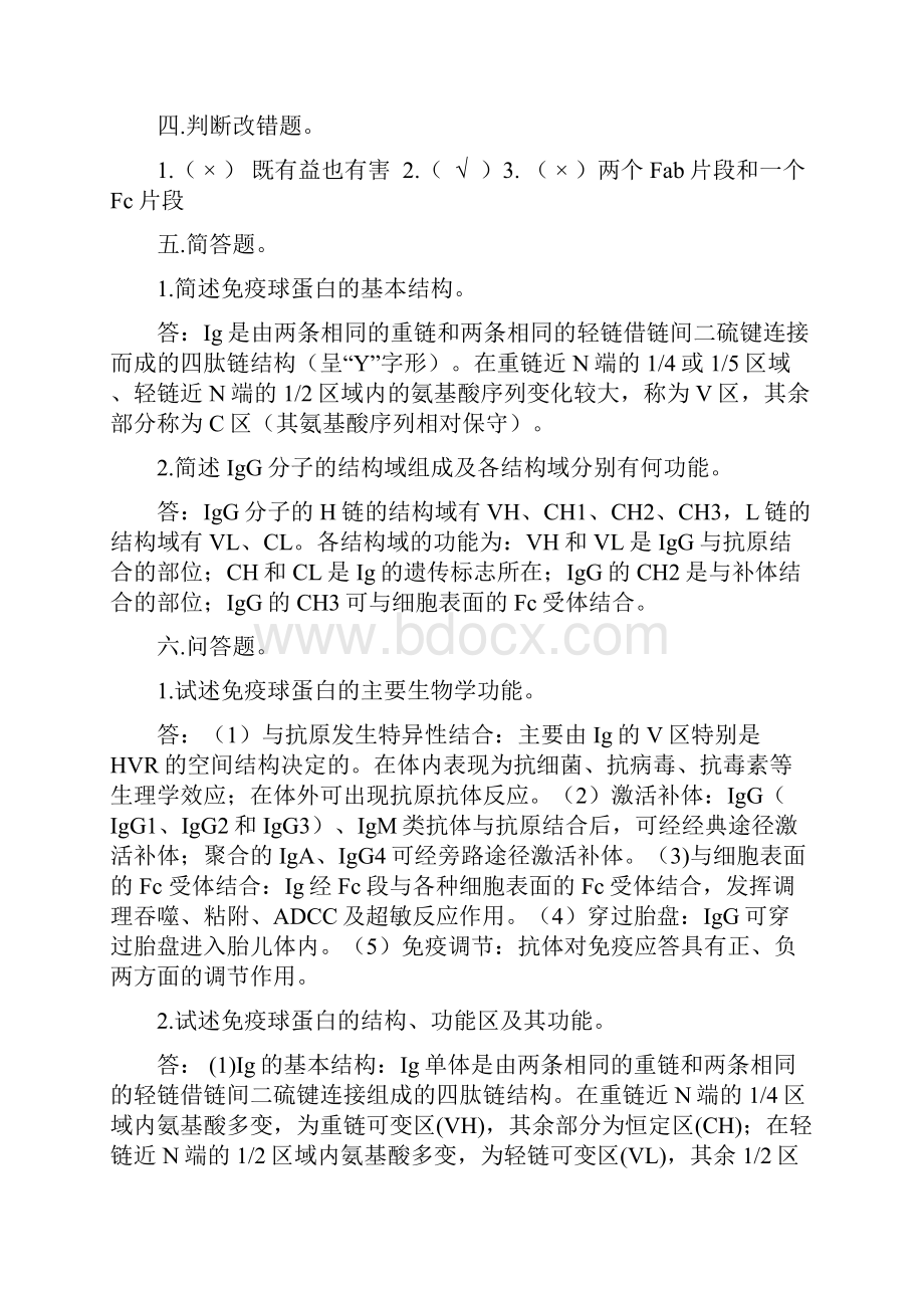 微生物与免疫学习题 参考答案.docx_第2页