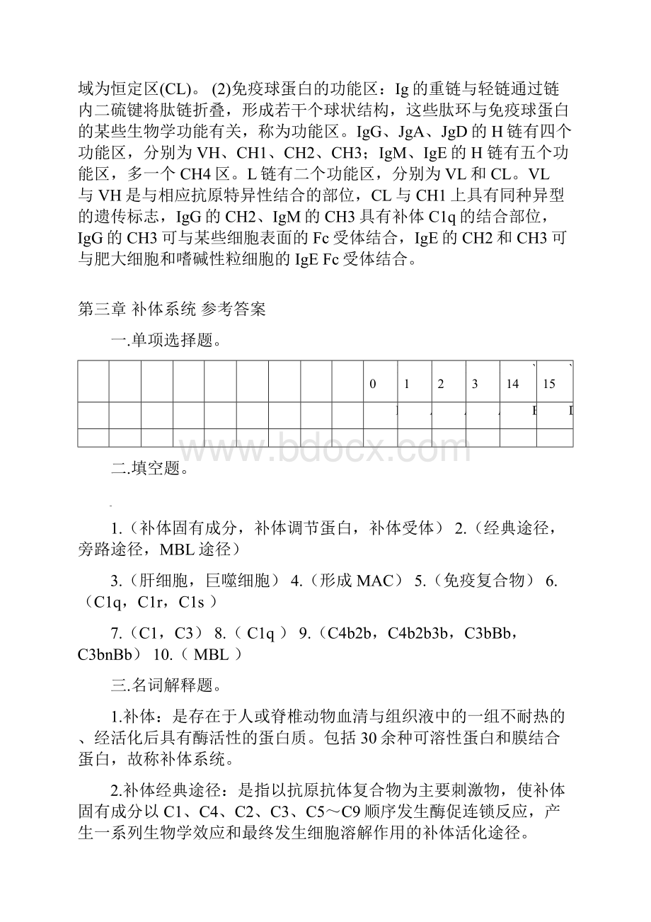 微生物与免疫学习题 参考答案.docx_第3页