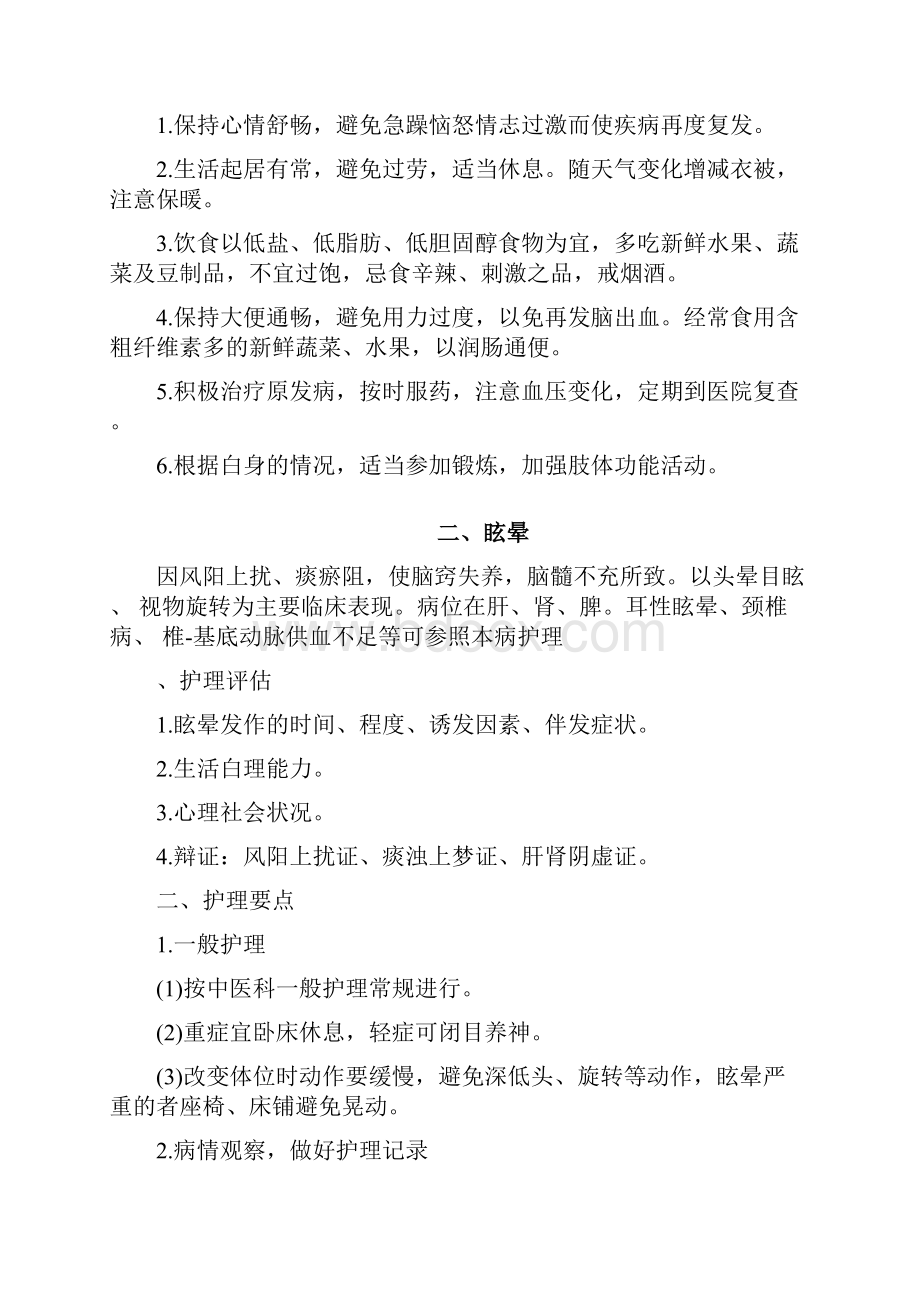 内科一般中医护理常规.docx_第3页