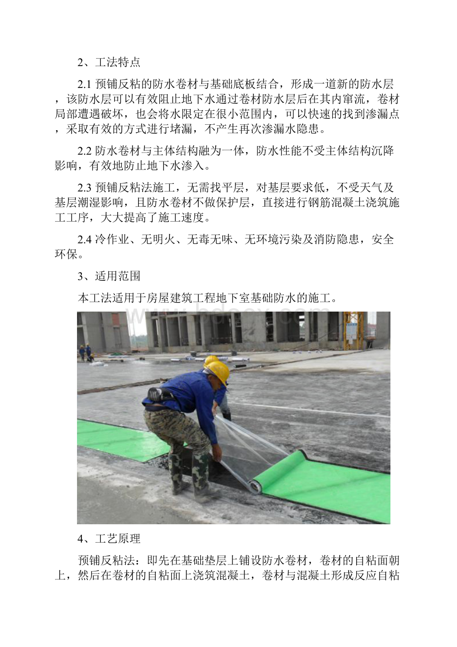 强力交叉膜自粘防水卷材预铺反粘施工工法.docx_第2页