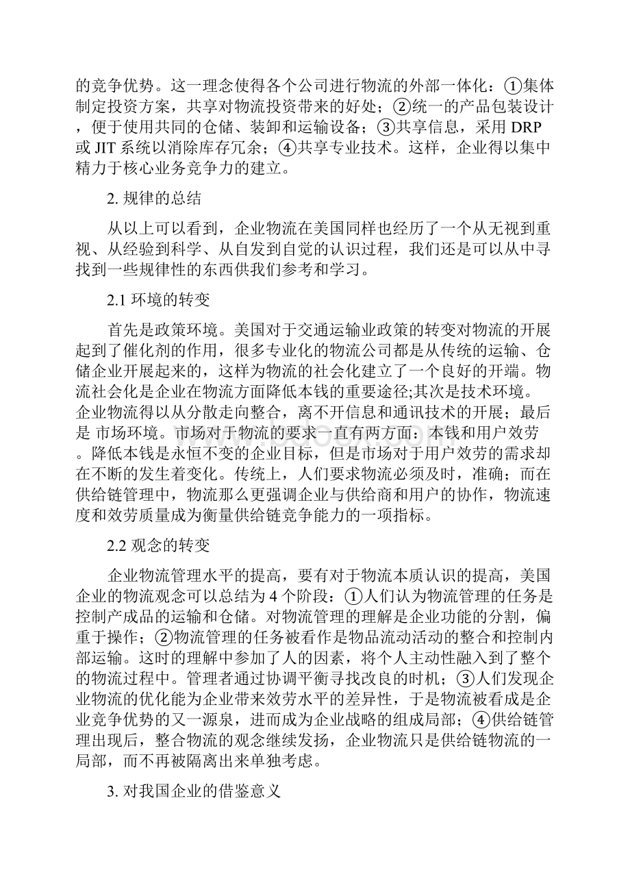 构建现代企业物流战略.docx_第3页