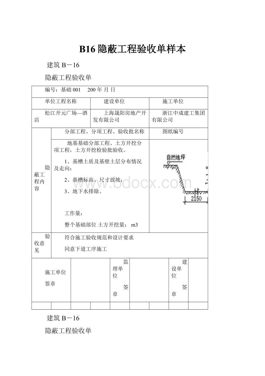 B16隐蔽工程验收单样本.docx_第1页