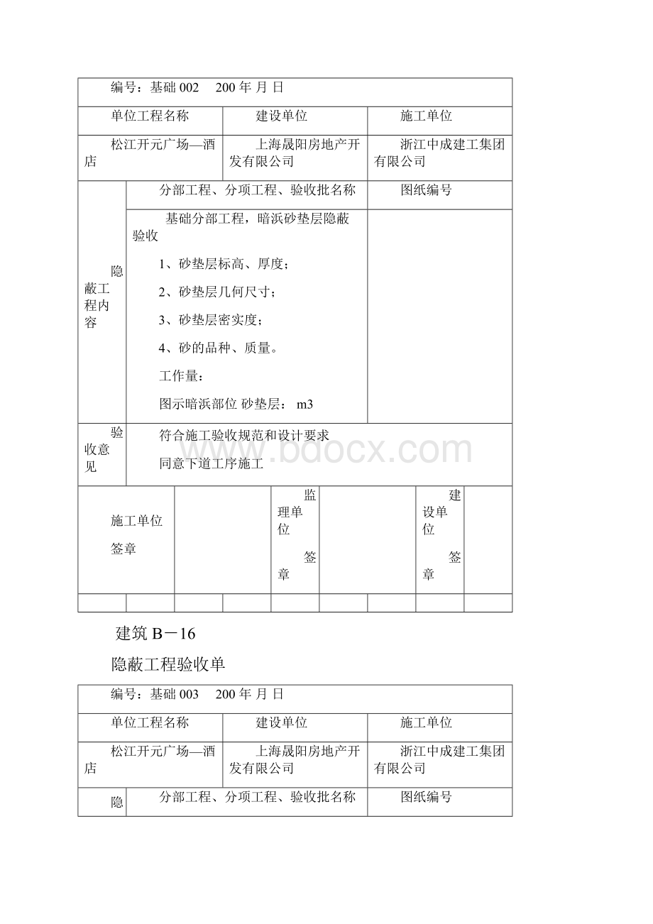 B16隐蔽工程验收单样本.docx_第2页