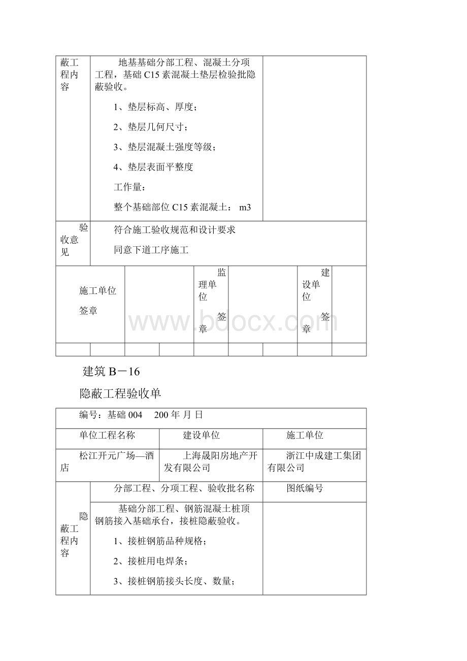 B16隐蔽工程验收单样本.docx_第3页