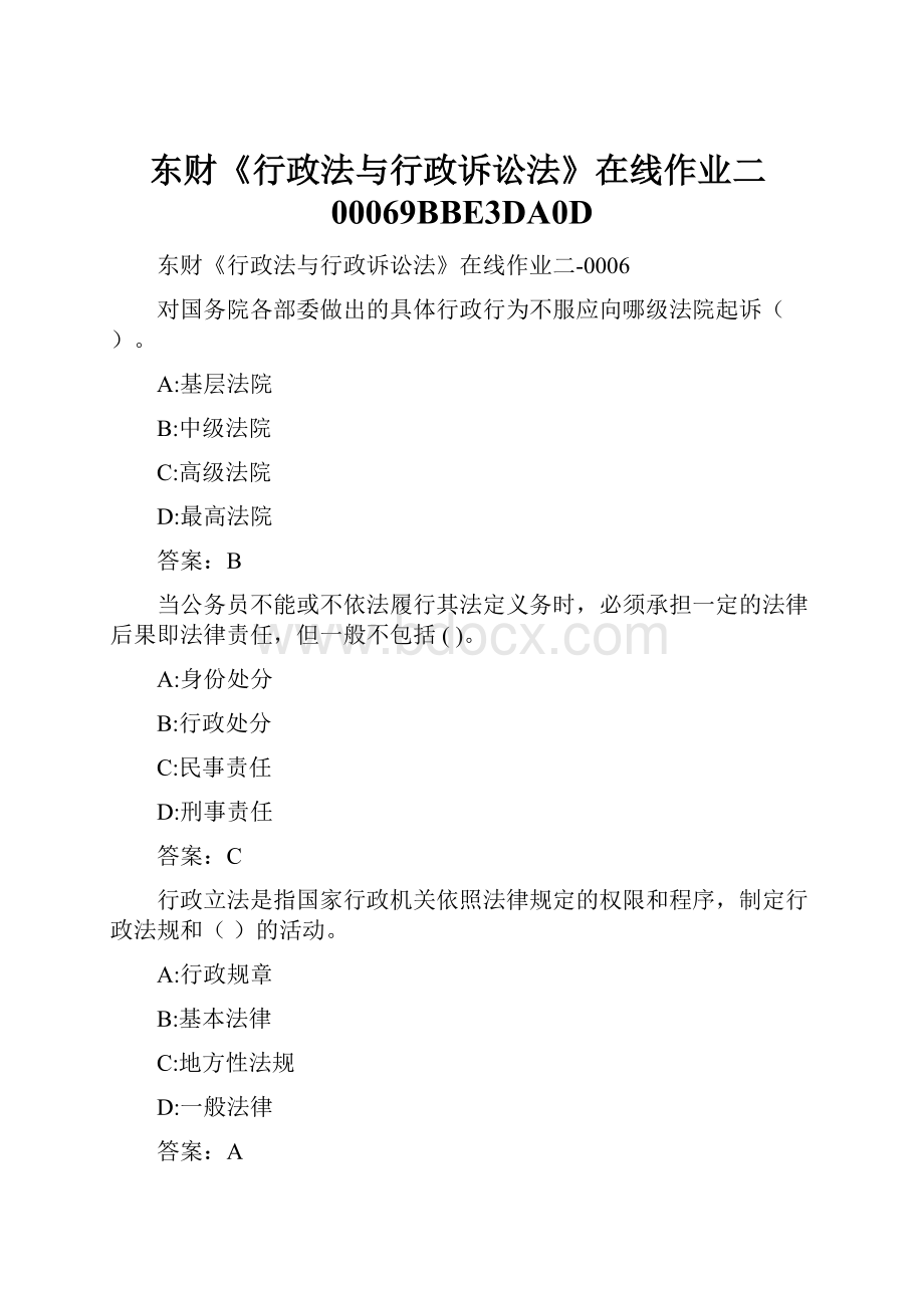 东财《行政法与行政诉讼法》在线作业二00069BBE3DA0D.docx