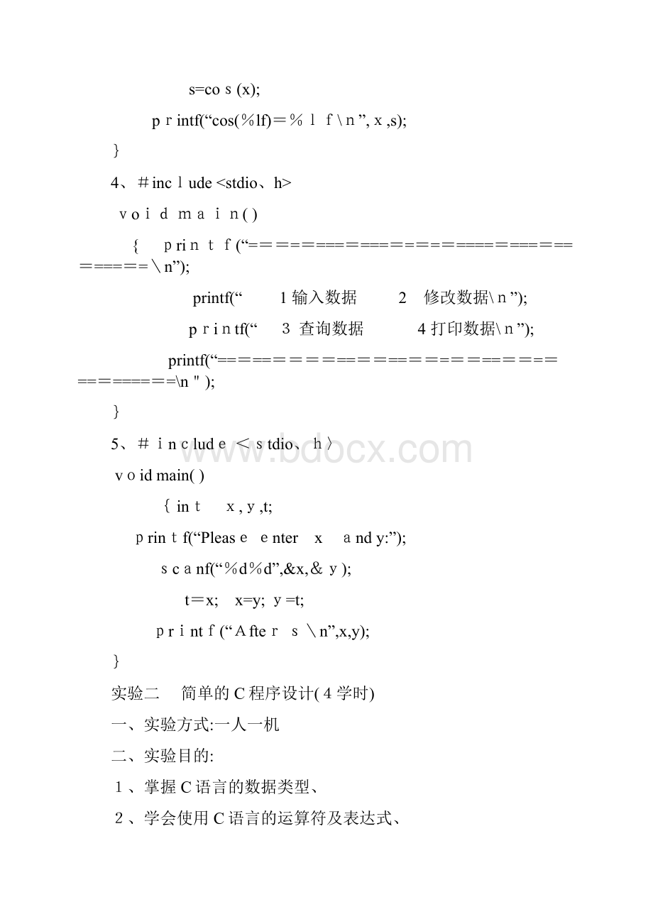 C语言上机实验 答案.docx_第3页