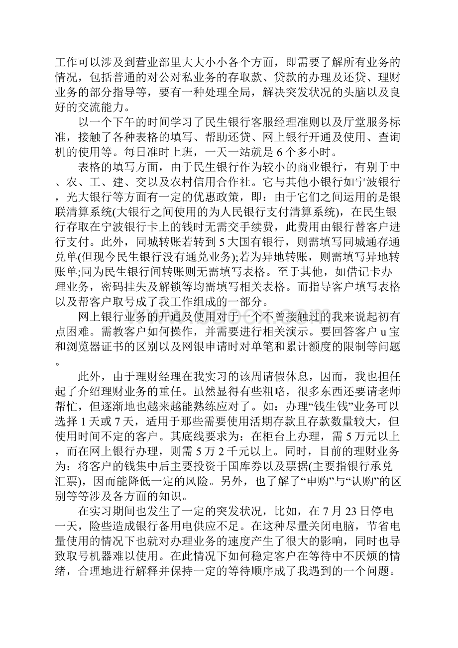 在银行实习心得体会.docx_第3页