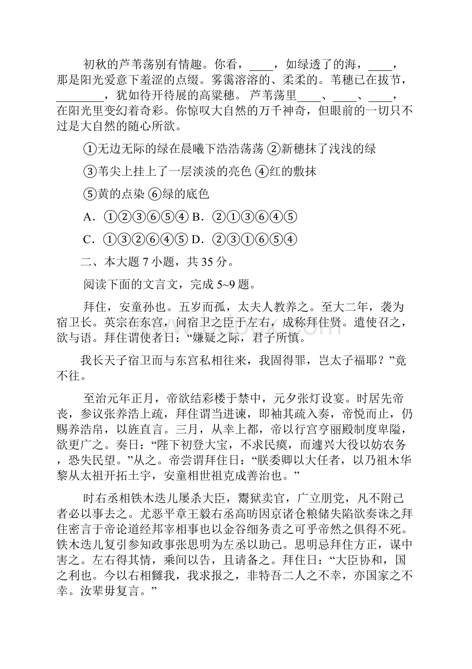 广东省广州市高三下语文一模.docx_第3页