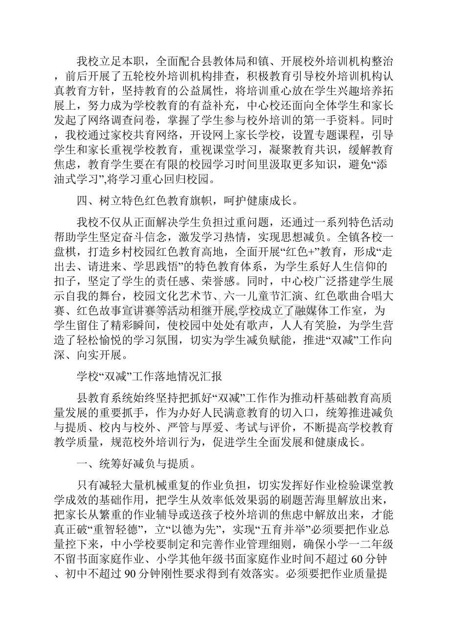 学校双减工作总结2.docx_第2页