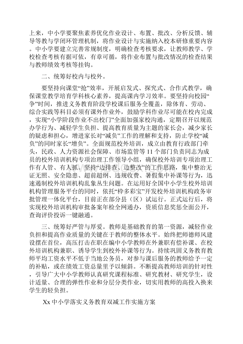 学校双减工作总结2.docx_第3页