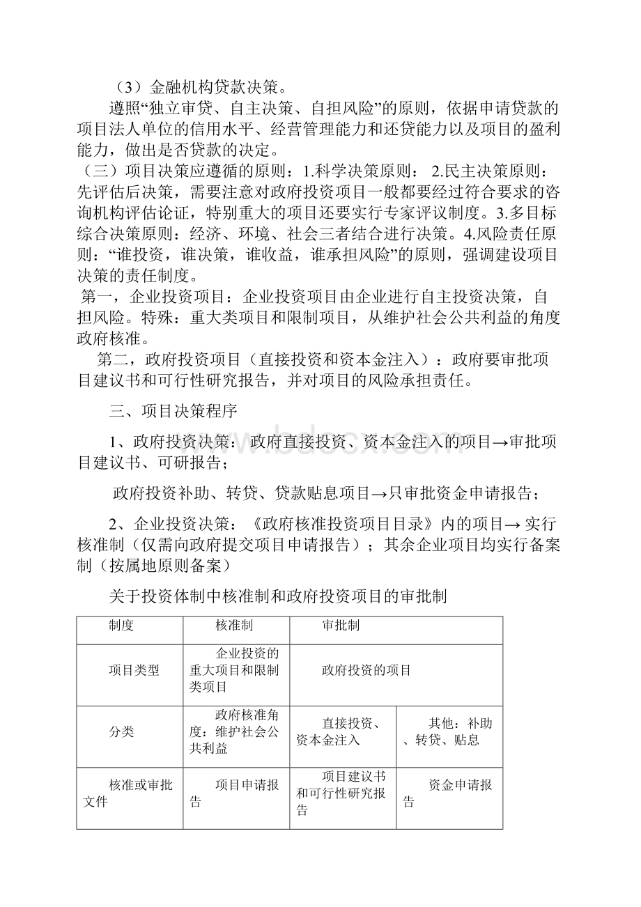 工程师项目决策分析与评价考点总结.docx_第3页