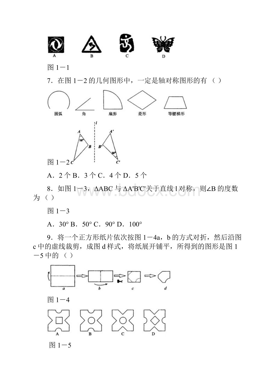 初中数学第12章轴对称.docx_第2页