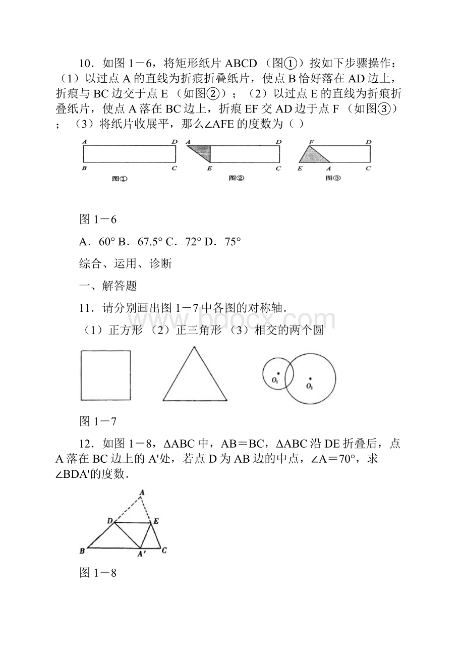 初中数学第12章轴对称.docx_第3页