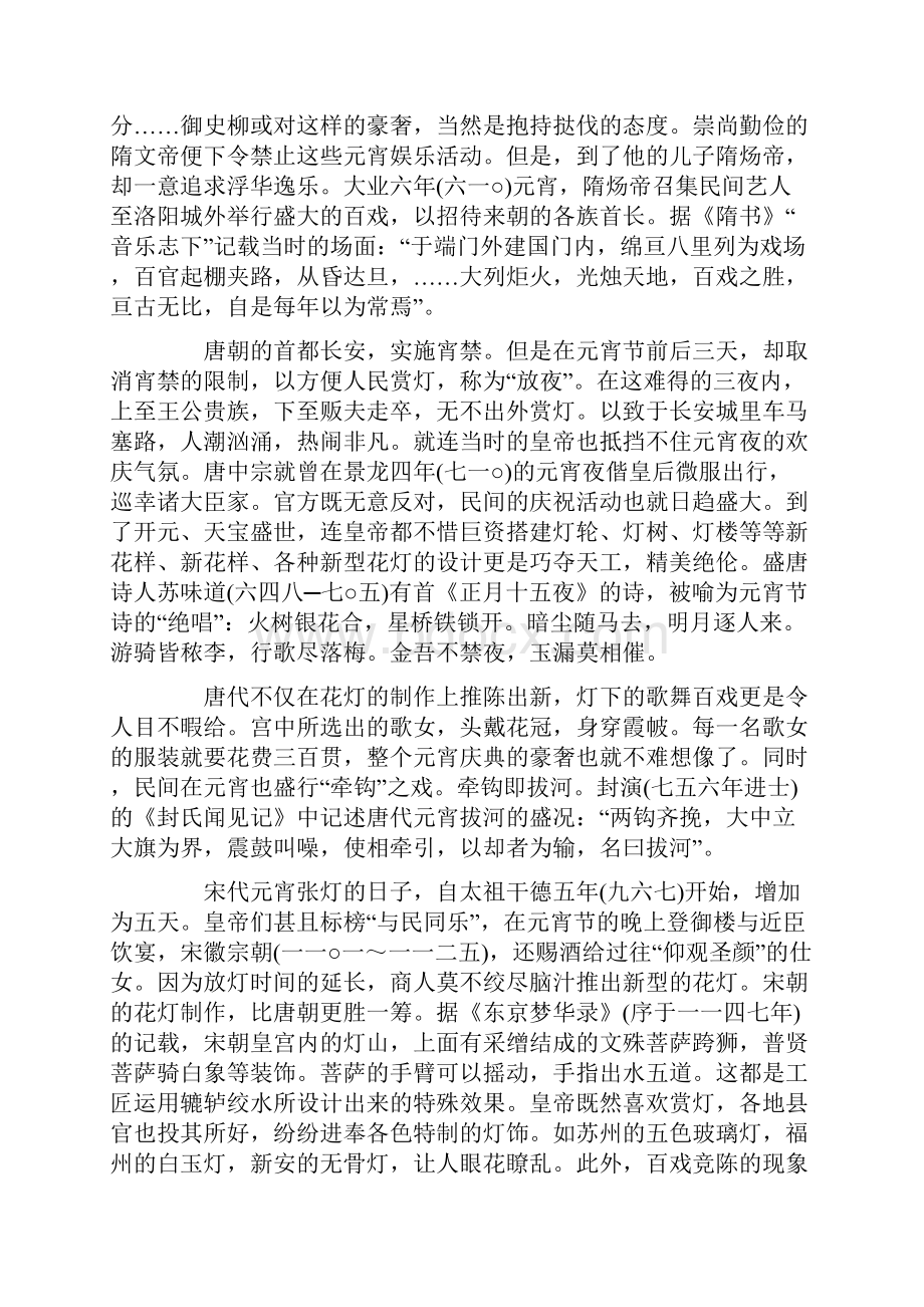 元宵节的历代习俗.docx_第2页