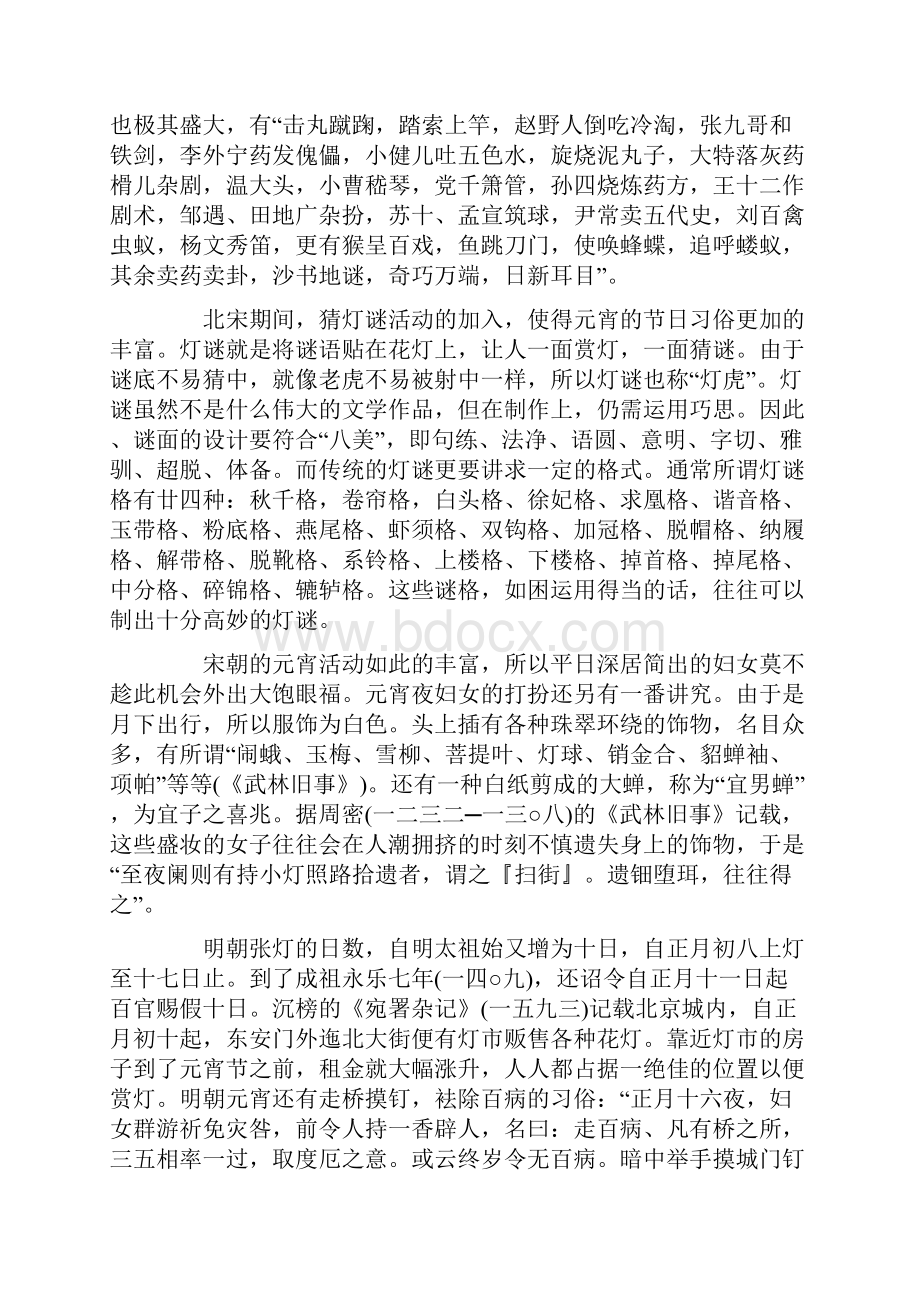 元宵节的历代习俗.docx_第3页