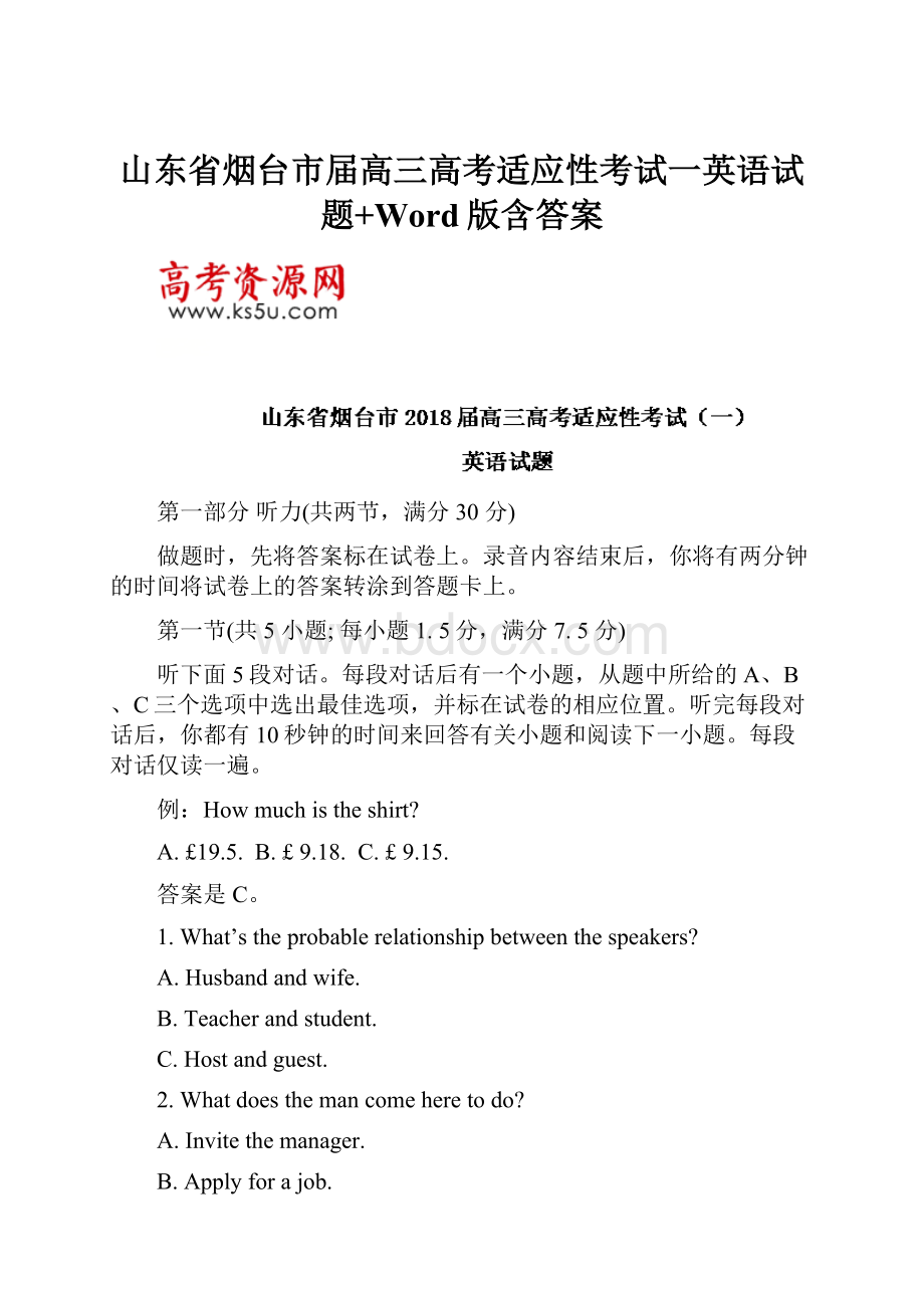 山东省烟台市届高三高考适应性考试一英语试题+Word版含答案.docx_第1页