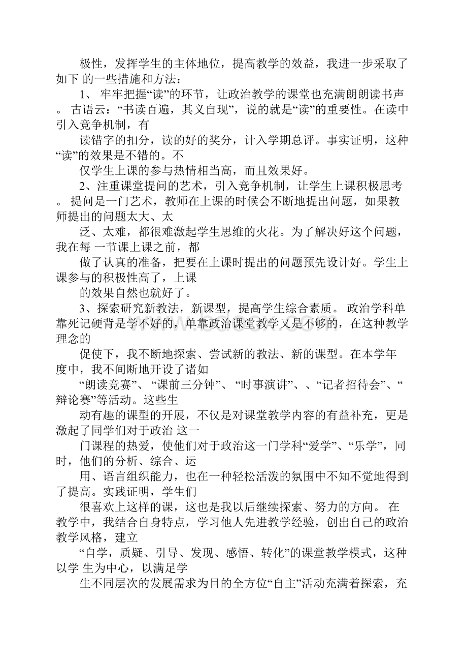 初中思想品德教师述职报告.docx_第2页