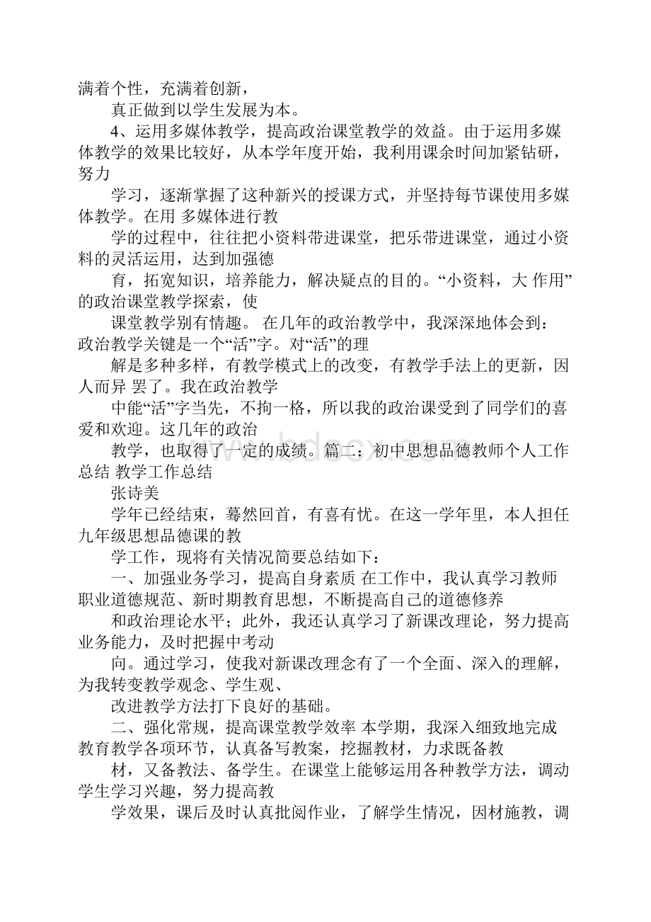 初中思想品德教师述职报告.docx_第3页