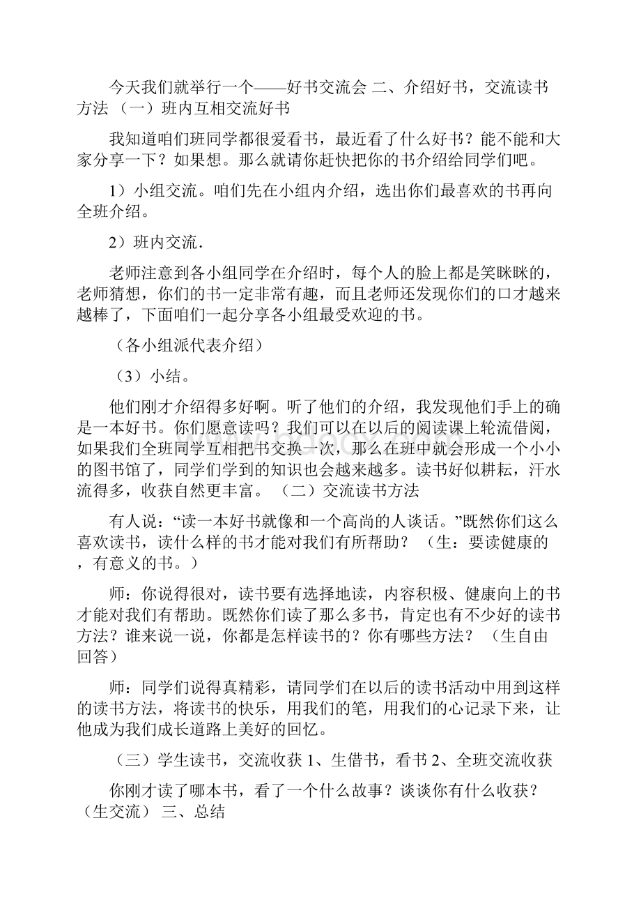 阅读与欣赏教案.docx_第2页