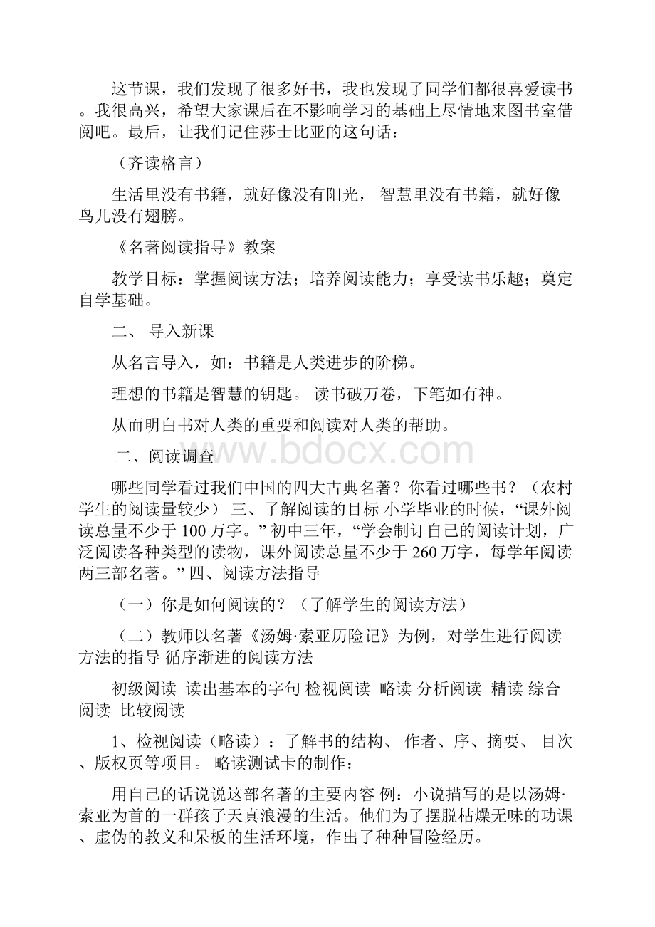 阅读与欣赏教案.docx_第3页