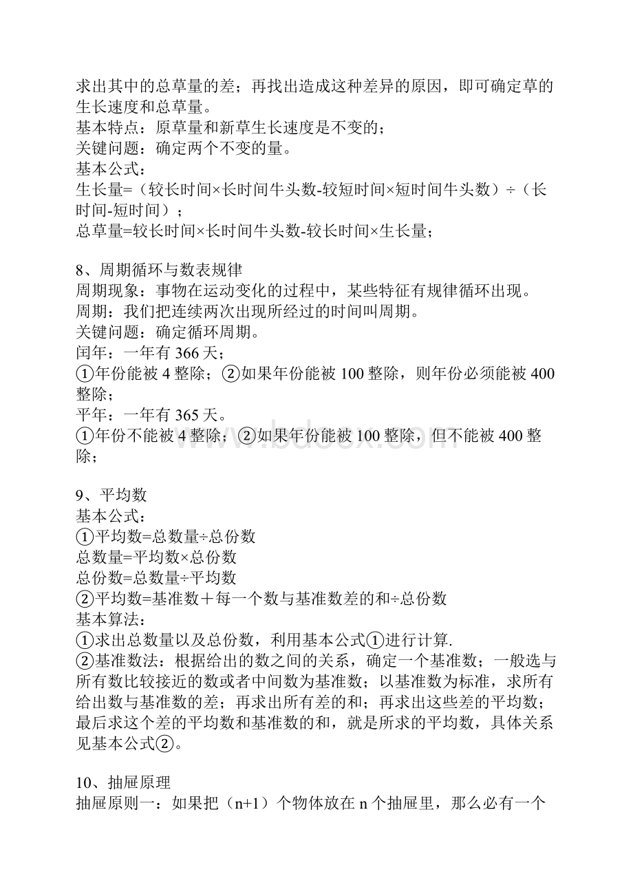 小学奥数可以分为计算计数数论几何应用题行.docx_第3页