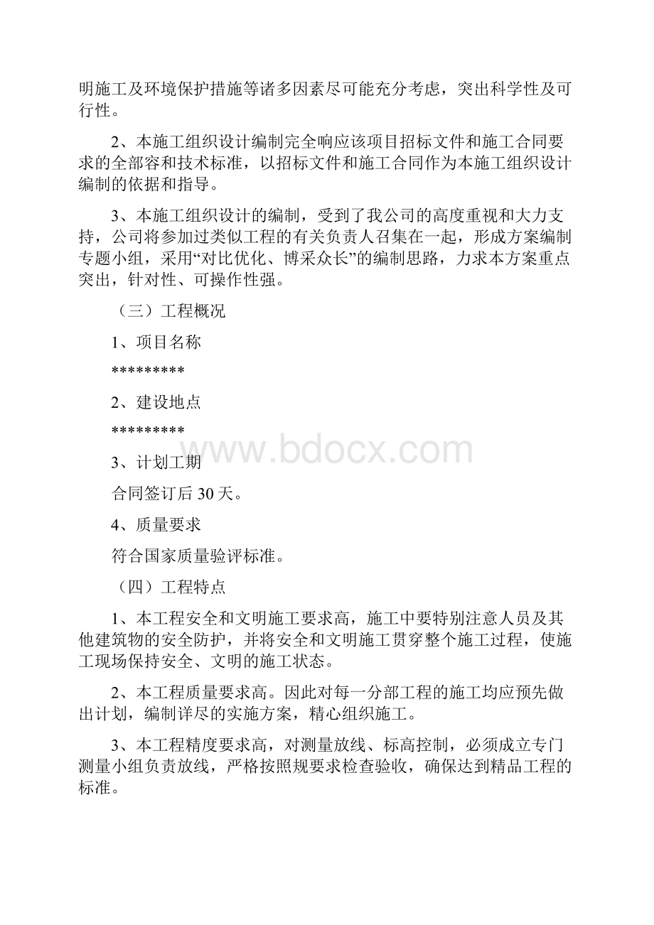 足球场工程施工组织设计方案.docx_第2页