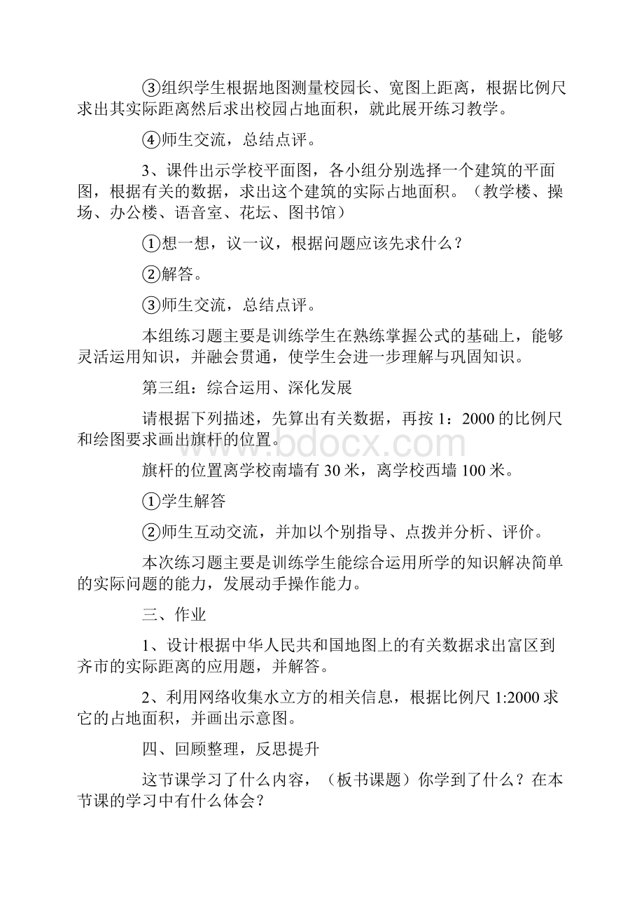 比例尺的应用教学设计.docx_第2页