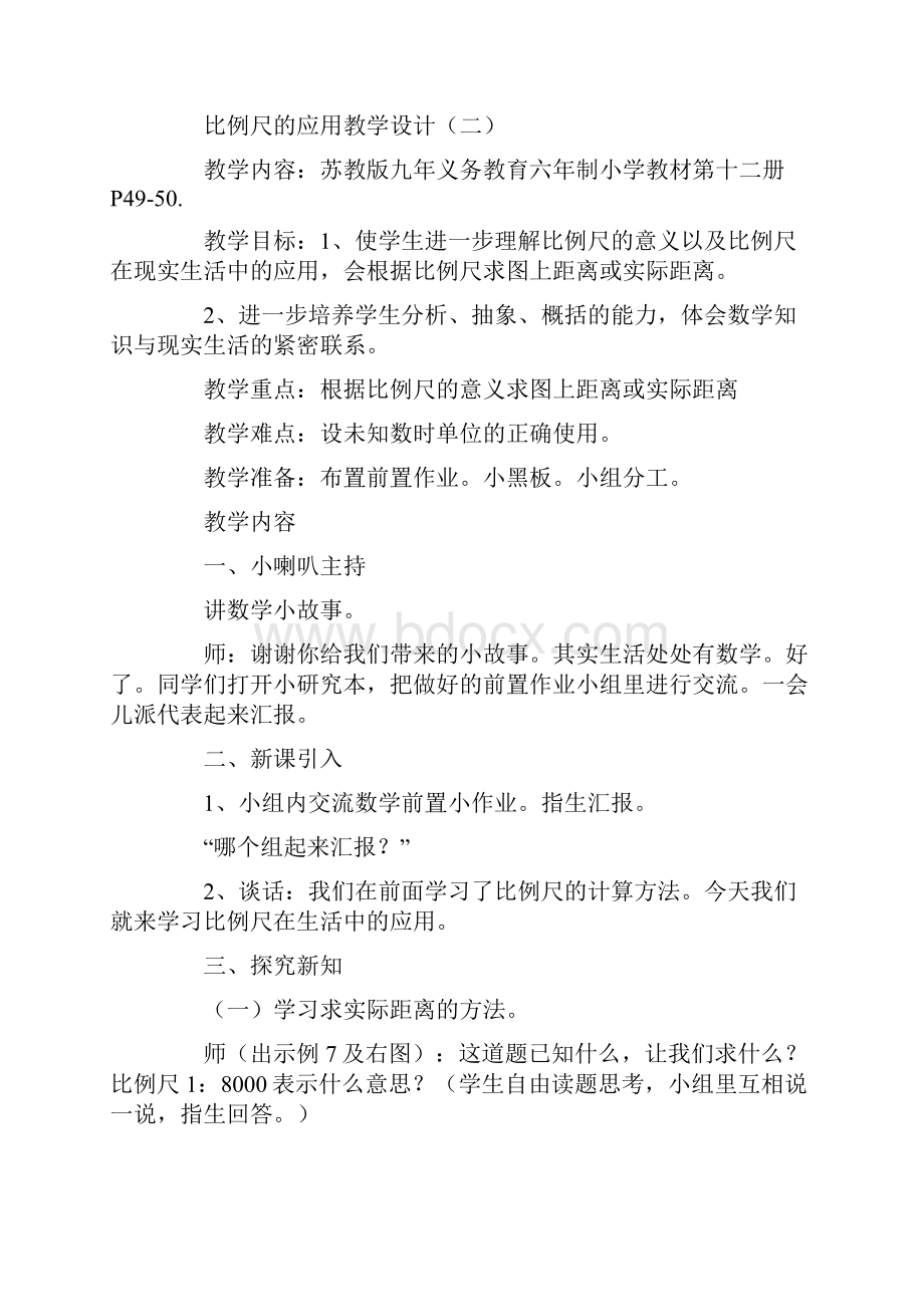 比例尺的应用教学设计.docx_第3页