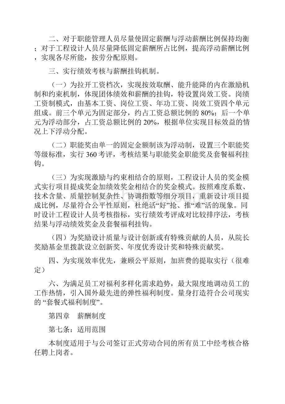 研究设计院薪酬管理制度实施方案.docx_第2页