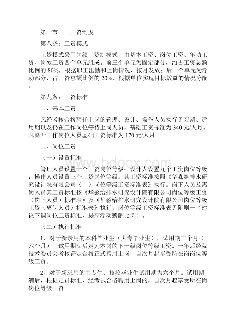 研究设计院薪酬管理制度实施方案.docx_第3页