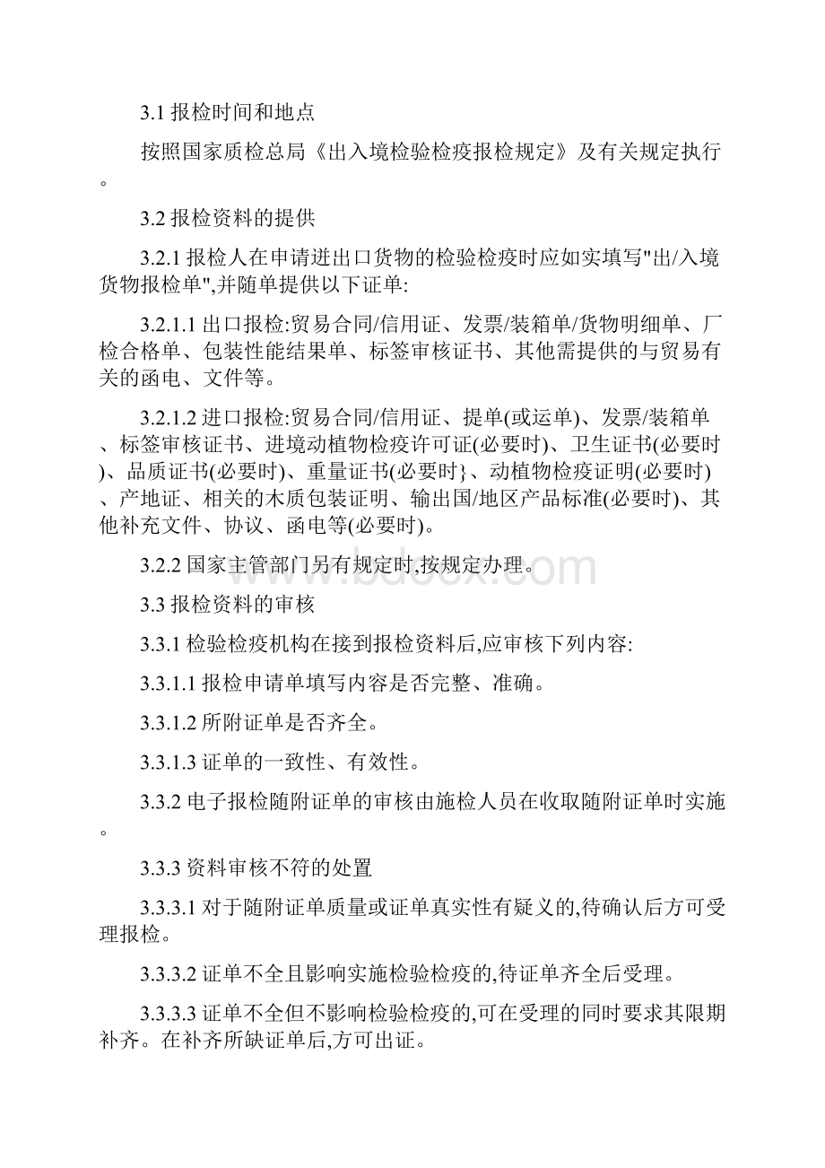 进出口罐头检验检疫业务流程.docx_第3页