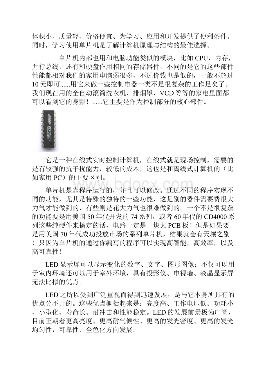 单片机简易秒表课程设计心得模版.docx_第3页