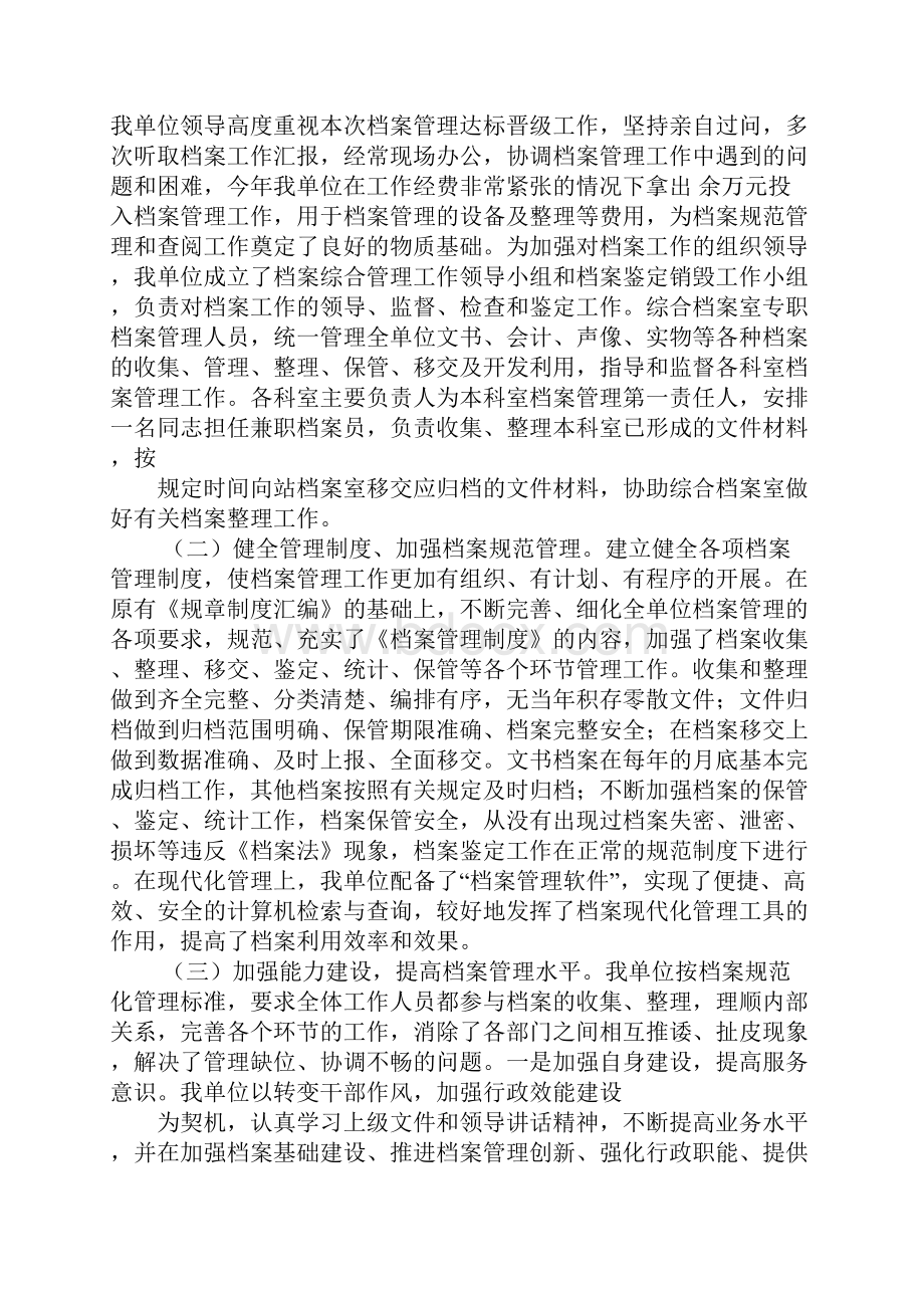 档案业务指导工作总结.docx_第2页