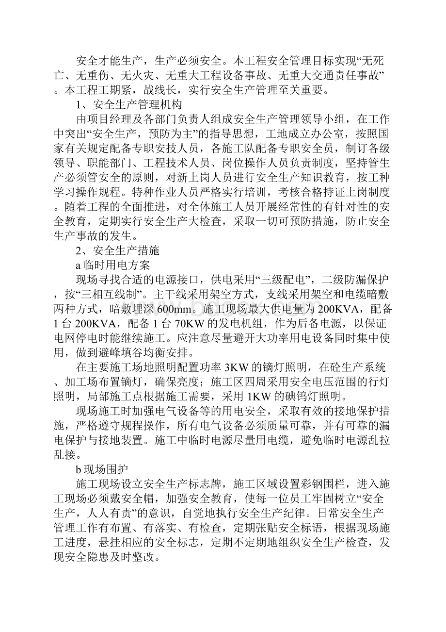 绿化工程安全文明施工方案实用版.docx_第2页