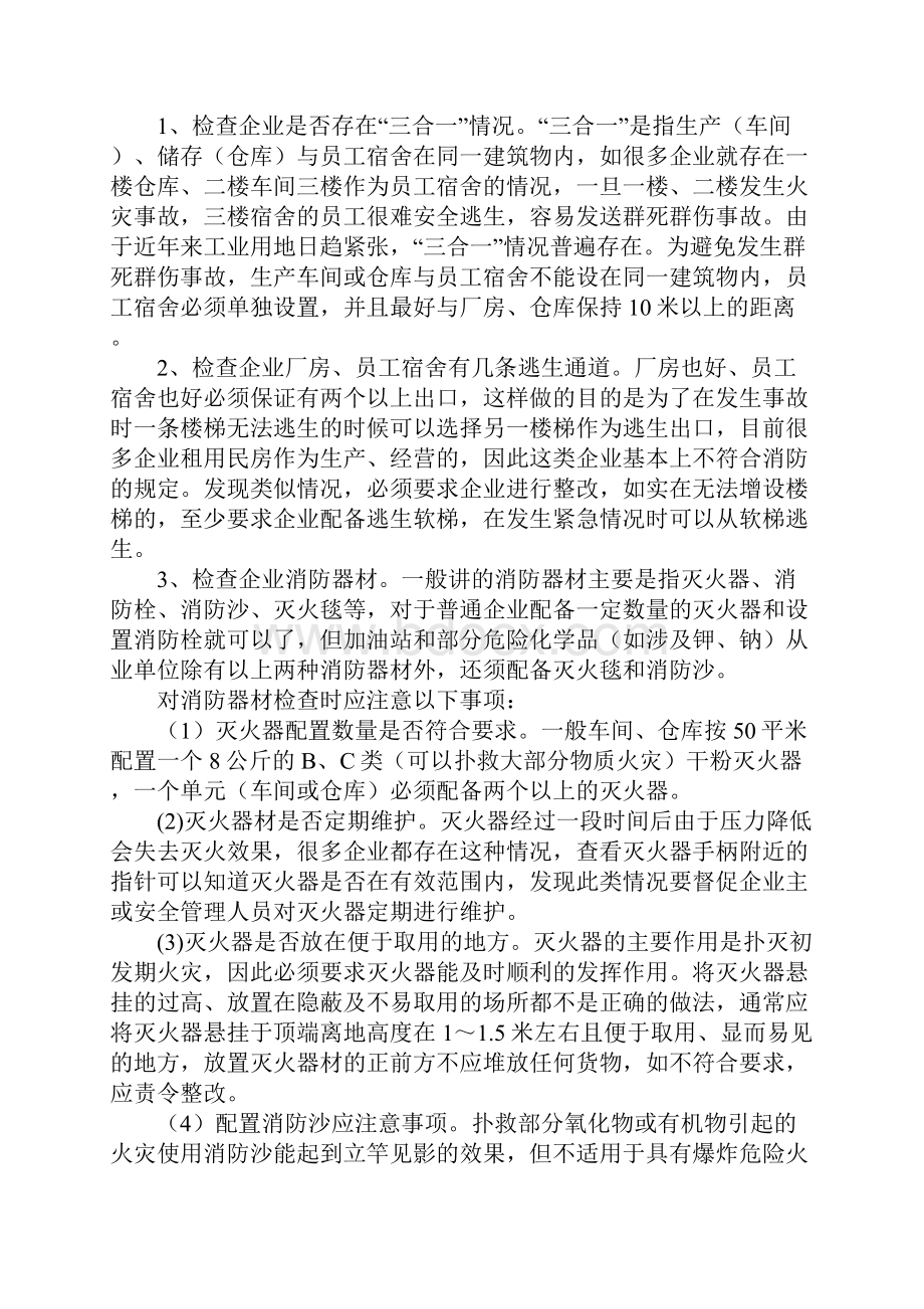 对企业进行安全生产检查的工作方法详细版.docx_第2页