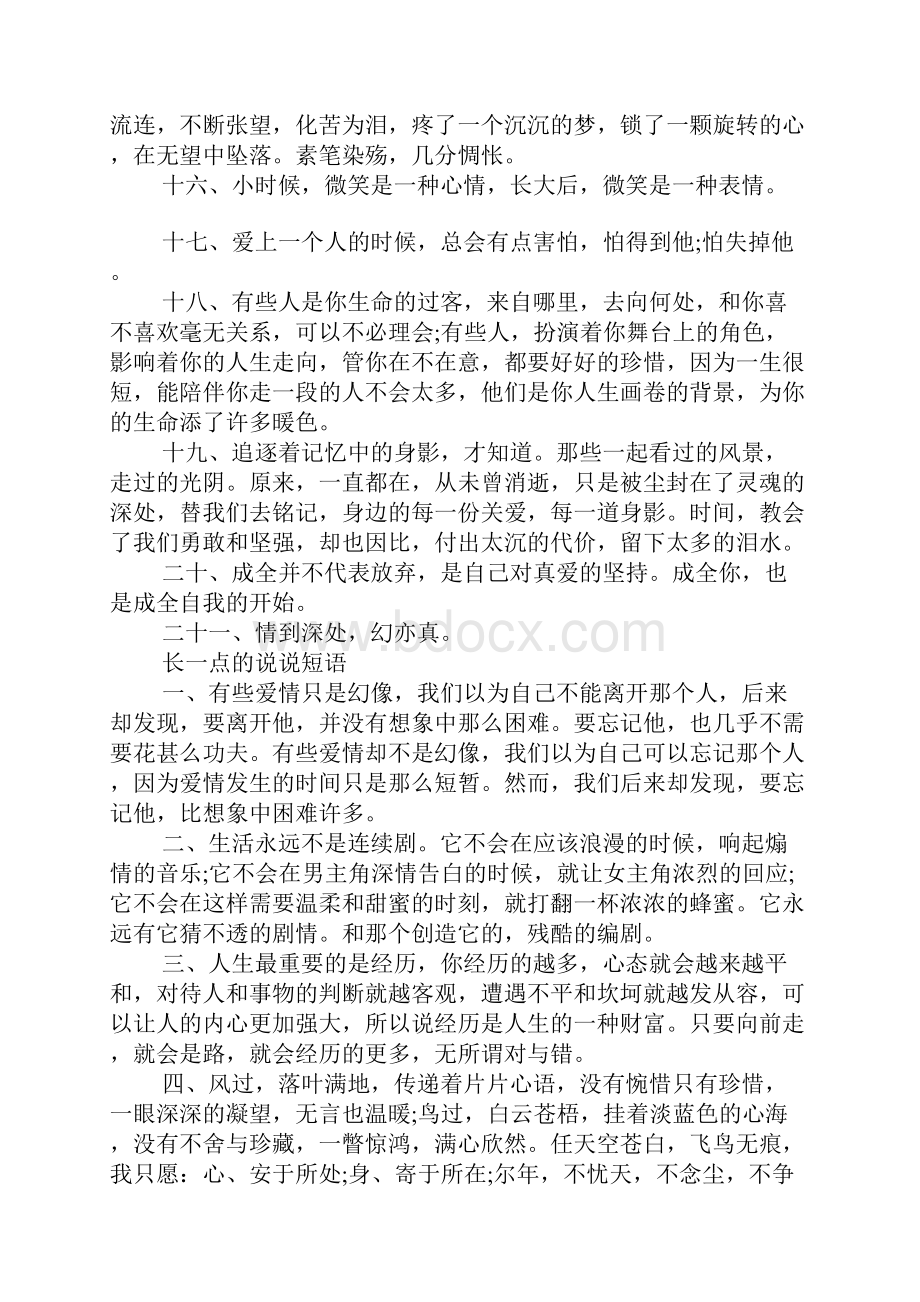 简单的说说心情短语 长一点的说说短语.docx_第3页