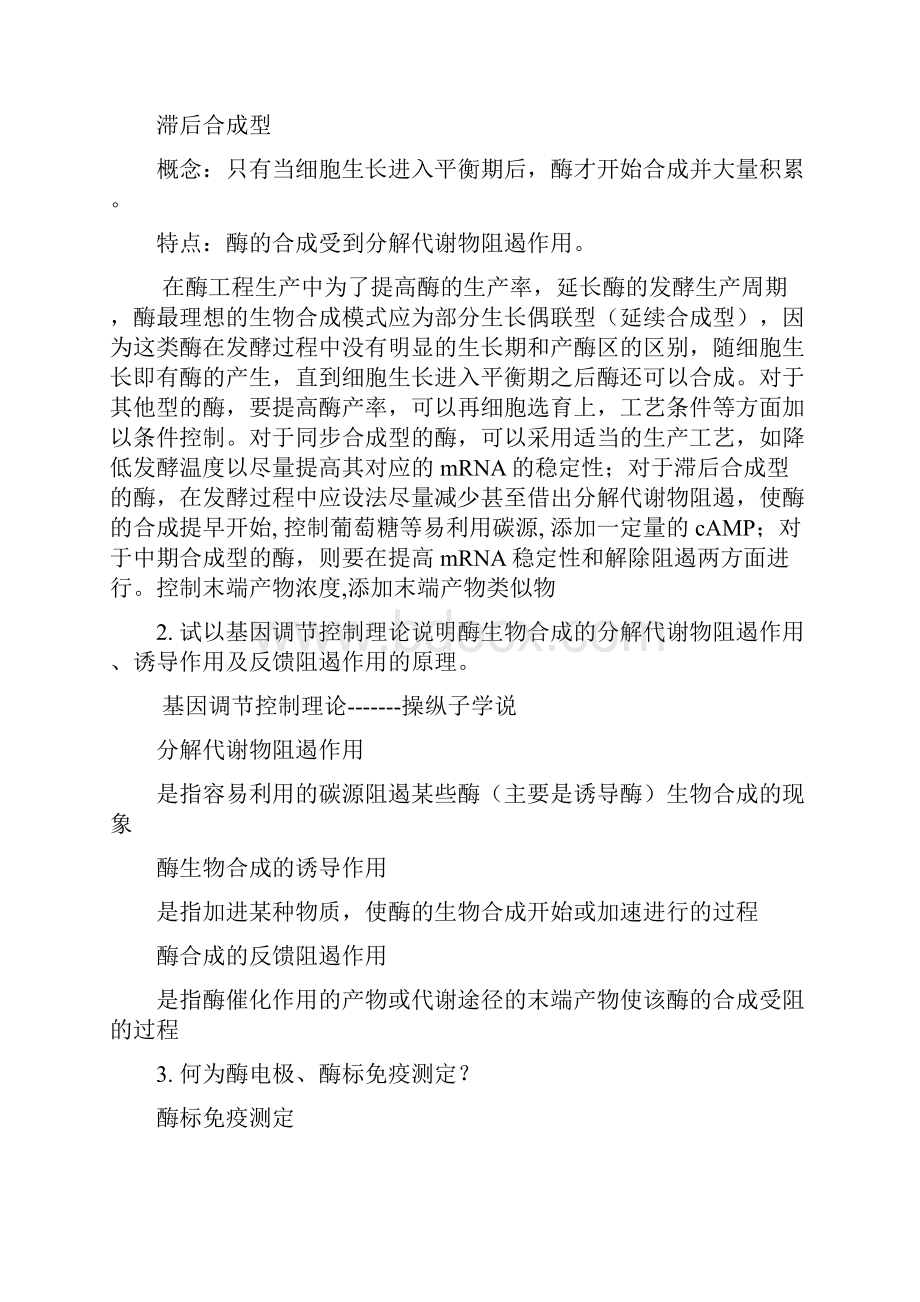 酶工程复习材料.docx_第2页